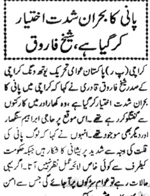 Minhaj-ul-Quran  Print Media Coverage Daily-Schal-Page-2